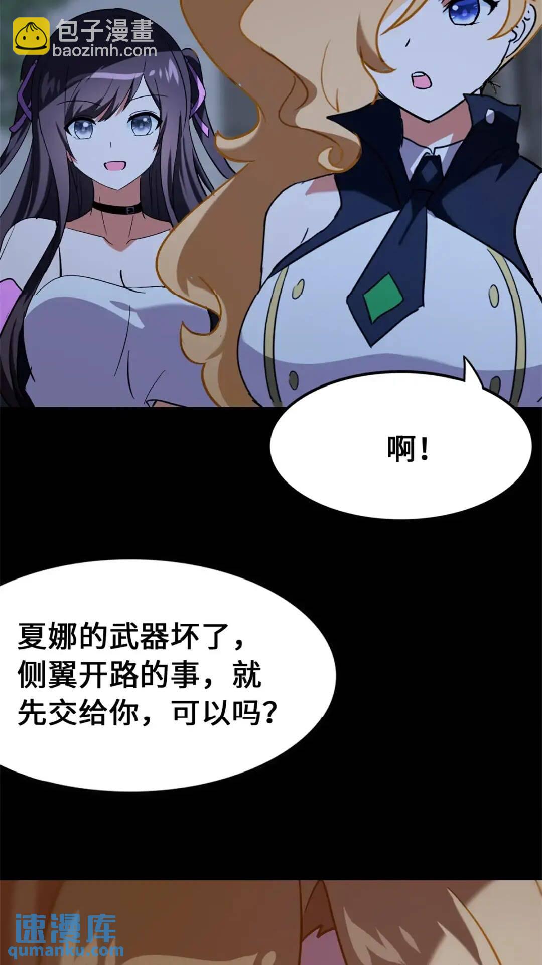 我的守護女友 - 438(1/2) - 1