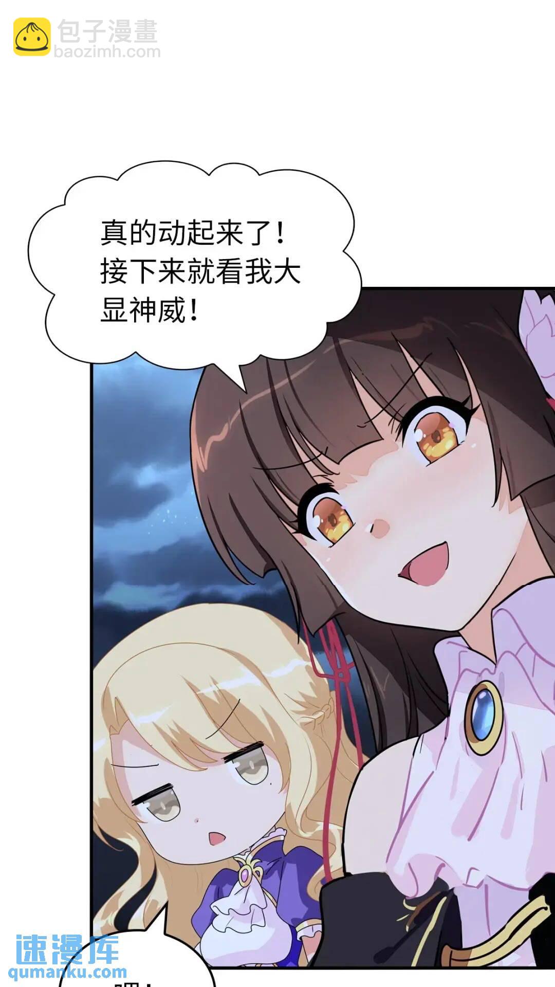 我的守護女友 - 440(1/2) - 2