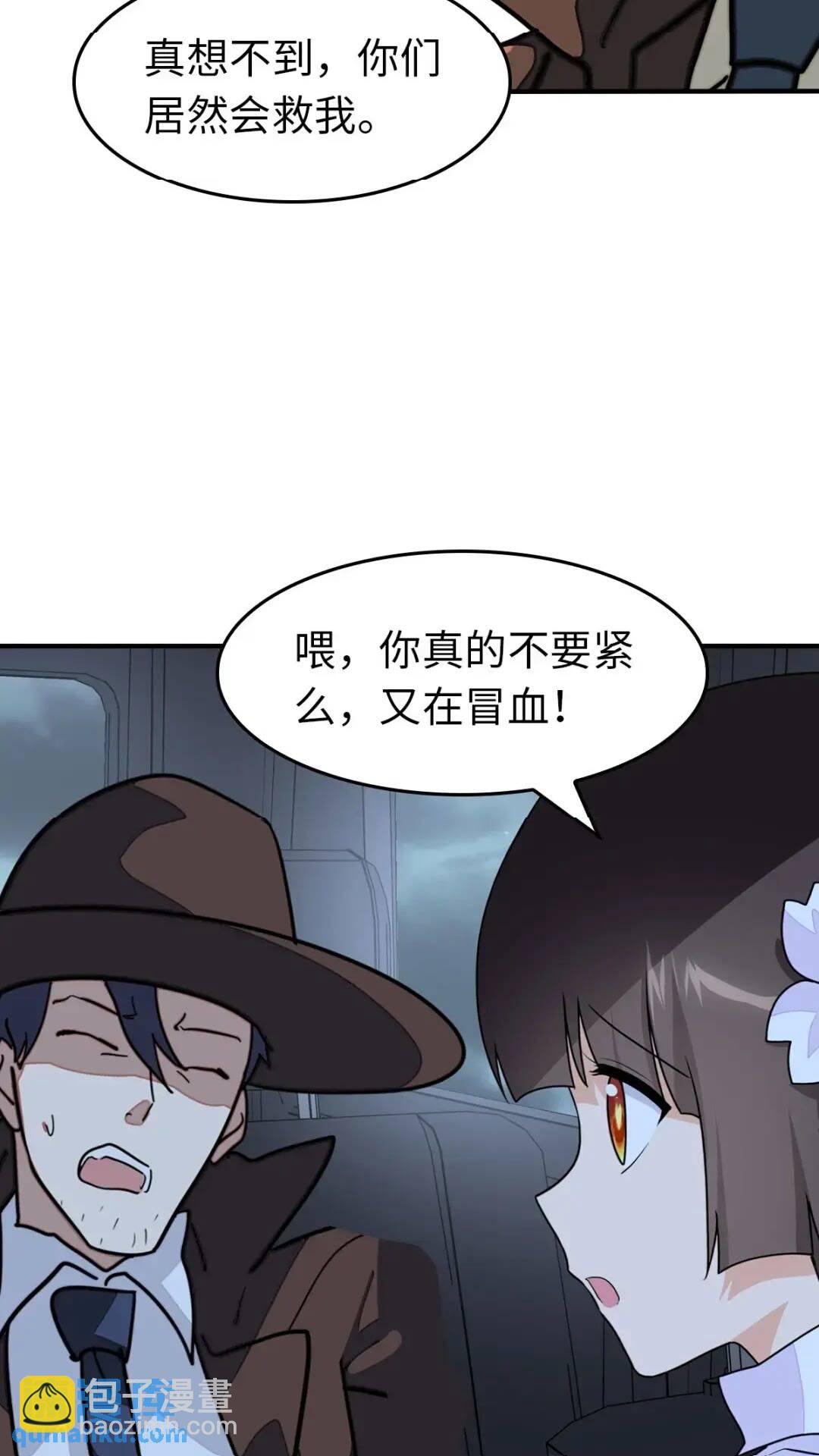 我的守護女友 - 440(1/2) - 5