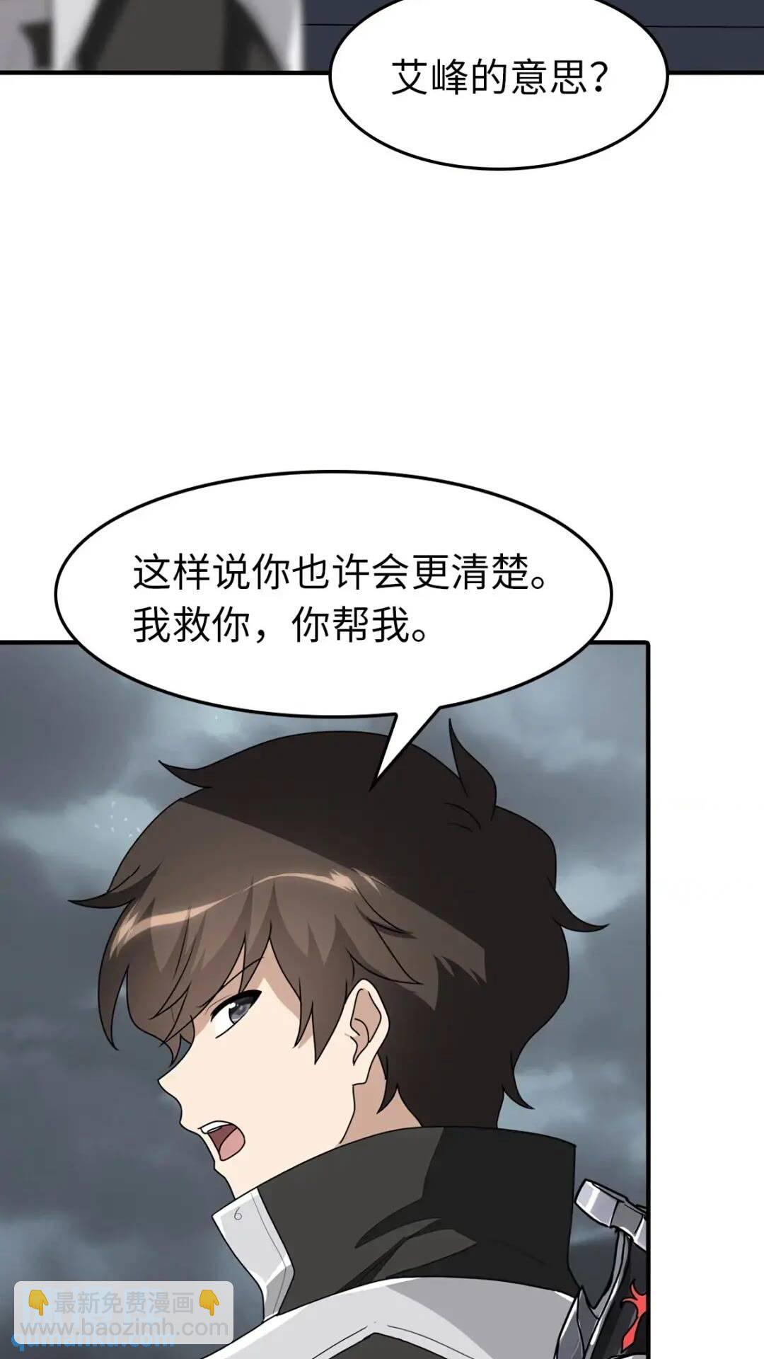 我的守護女友 - 440(2/2) - 2