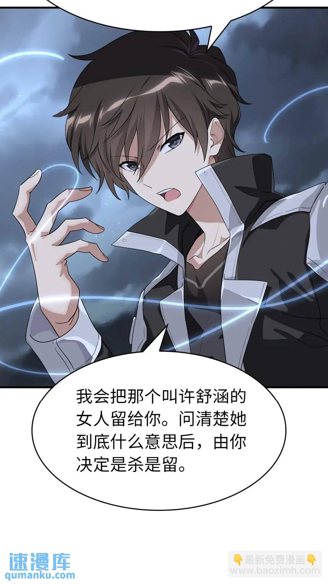 我的守護女友 - 440(2/2) - 4