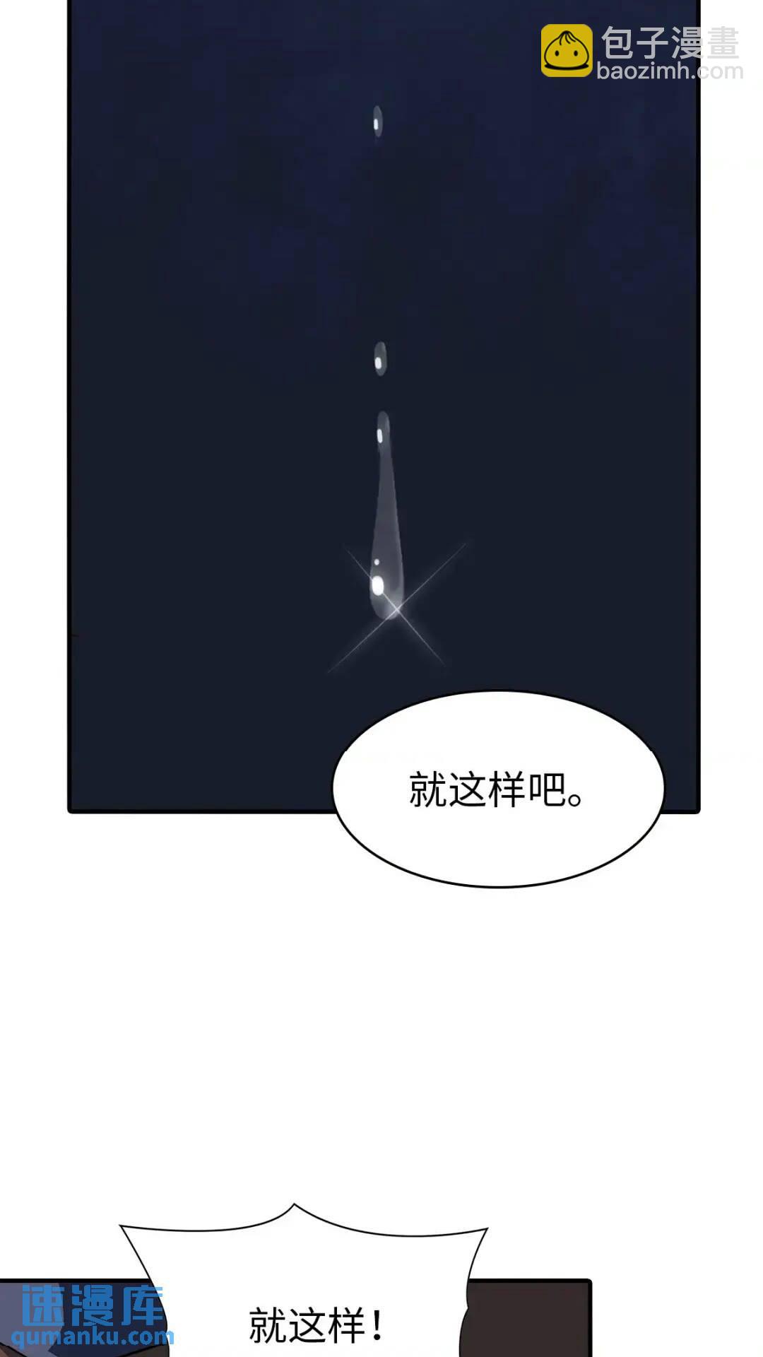 我的守護女友 - 440(2/2) - 2