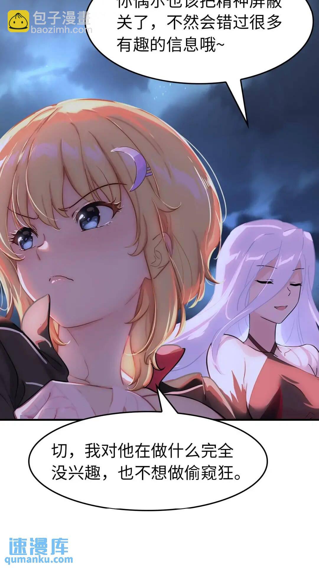 我的守護女友 - 440(1/2) - 8