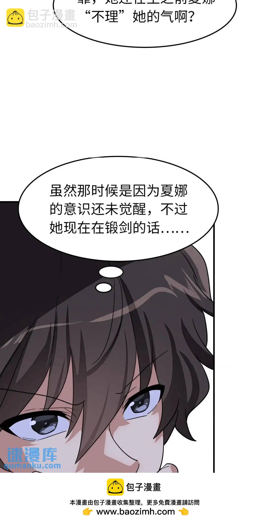 我的守護女友 - 444(1/2) - 2