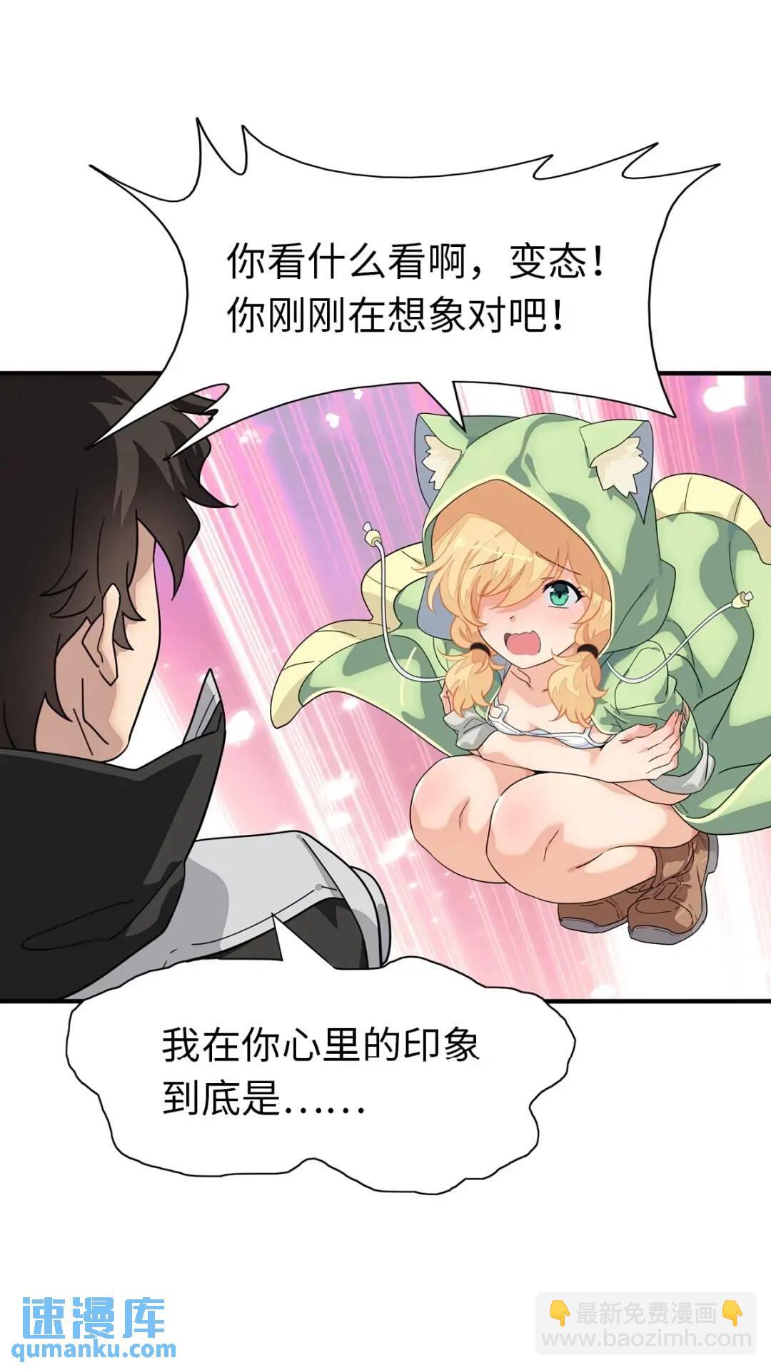 我的守護女友 - 444(2/2) - 3