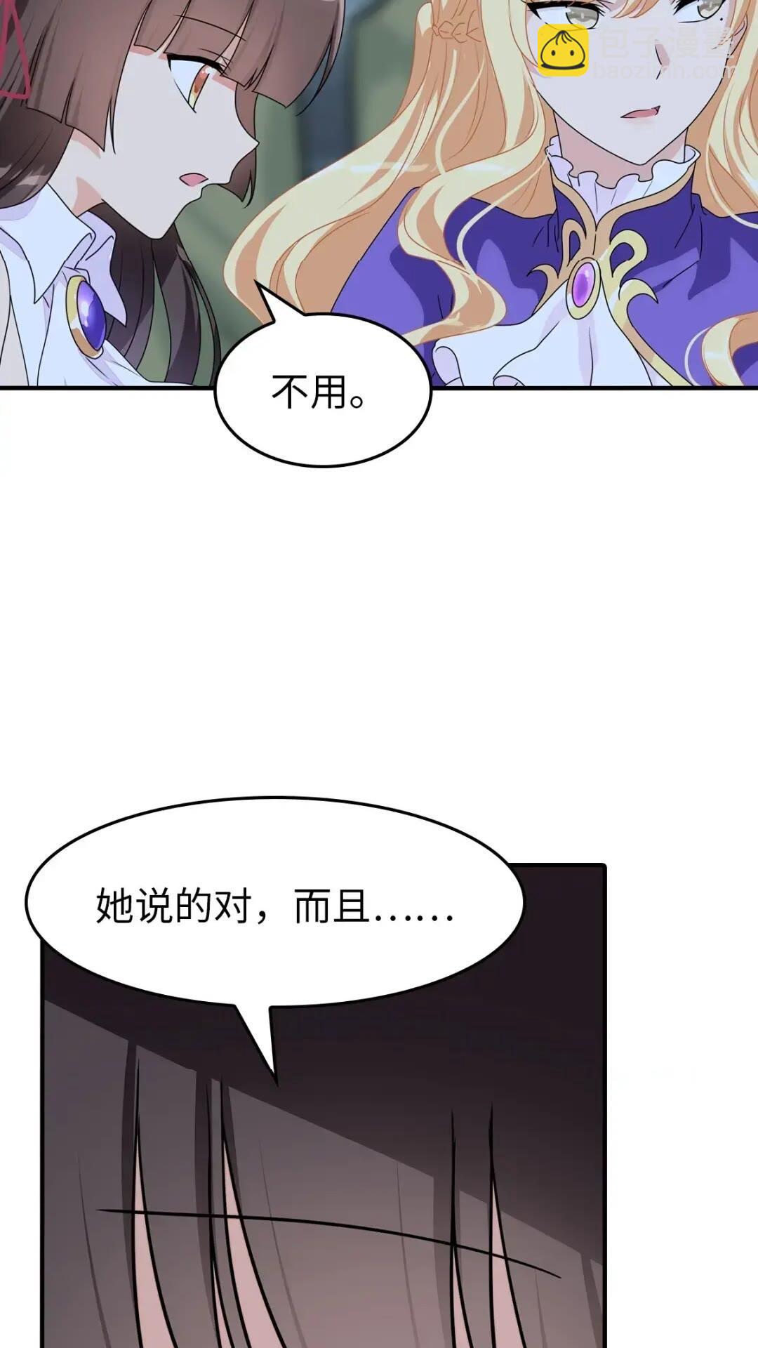 我的守護女友 - 444(2/2) - 2