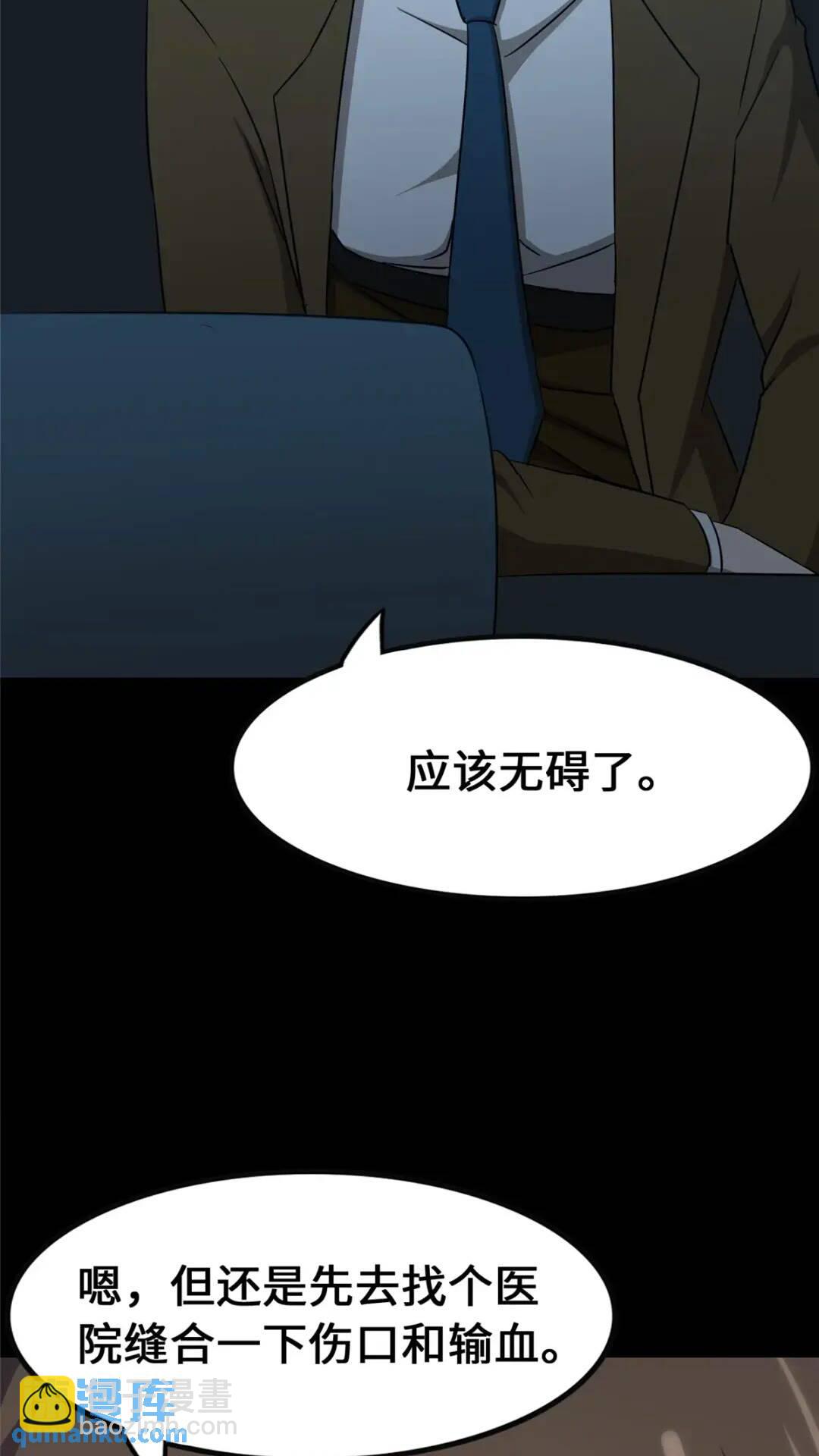 我的守護女友 - 446(1/2) - 2