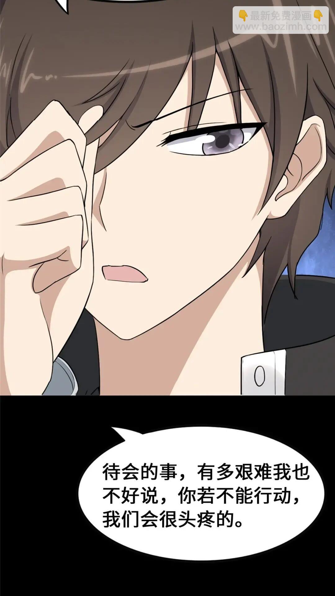 我的守護女友 - 446(1/2) - 3