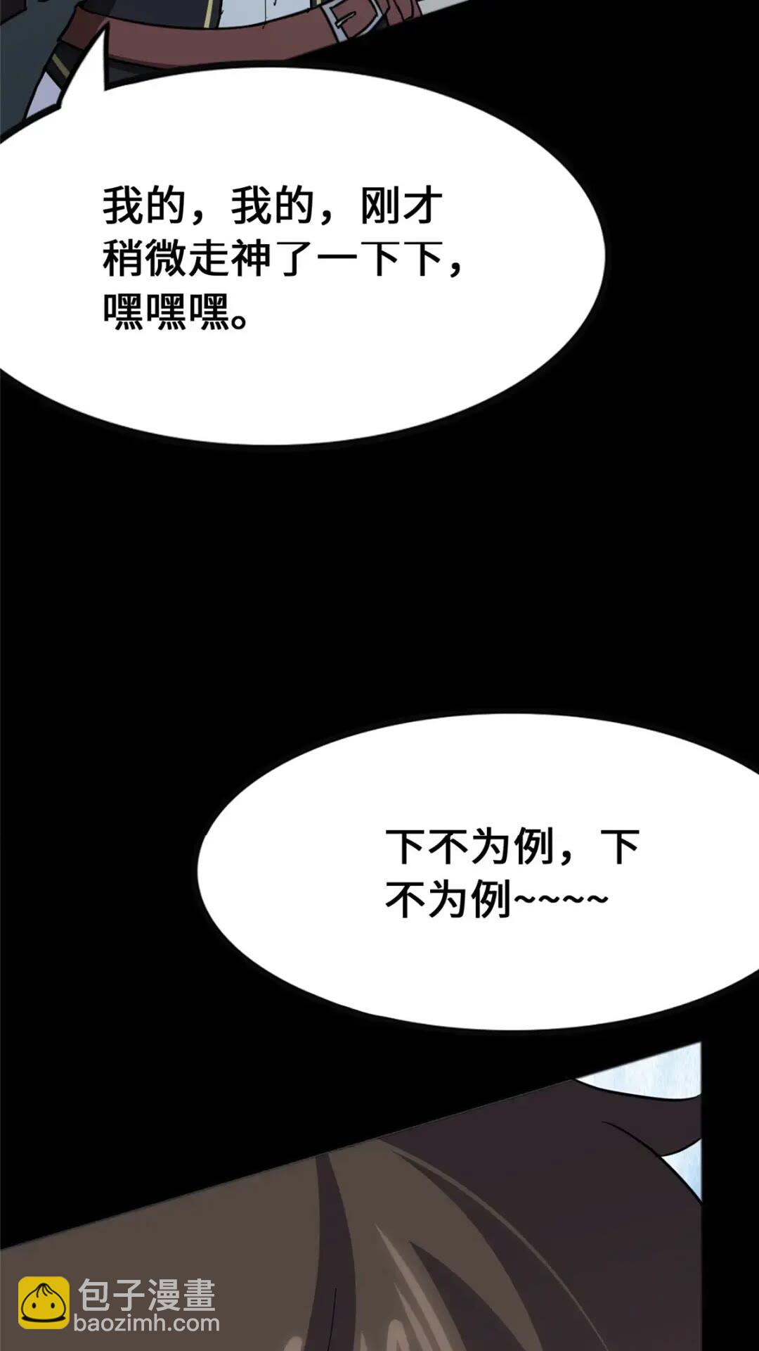 我的守護女友 - 446(1/2) - 1