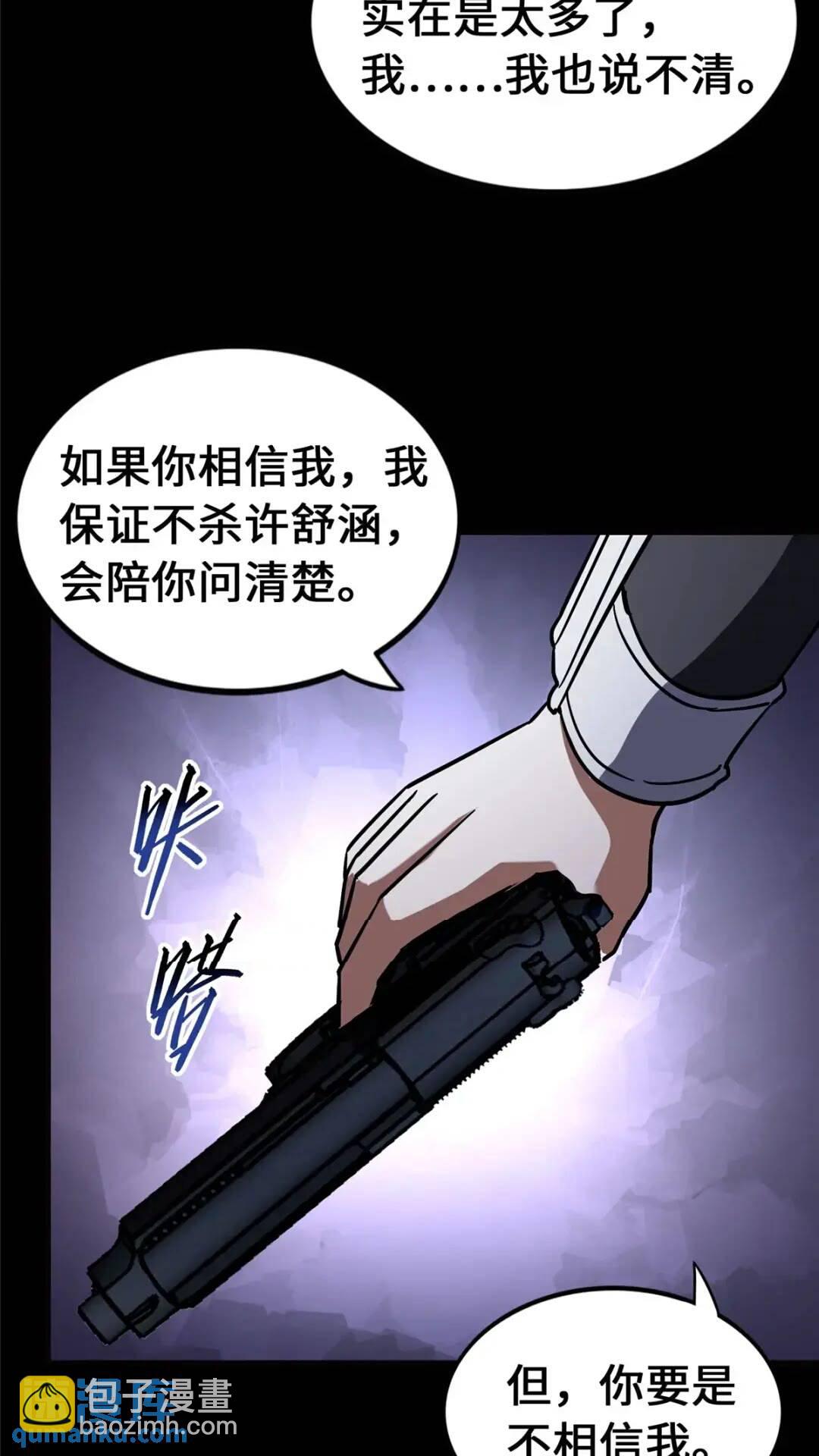 我的守護女友 - 448(1/2) - 4