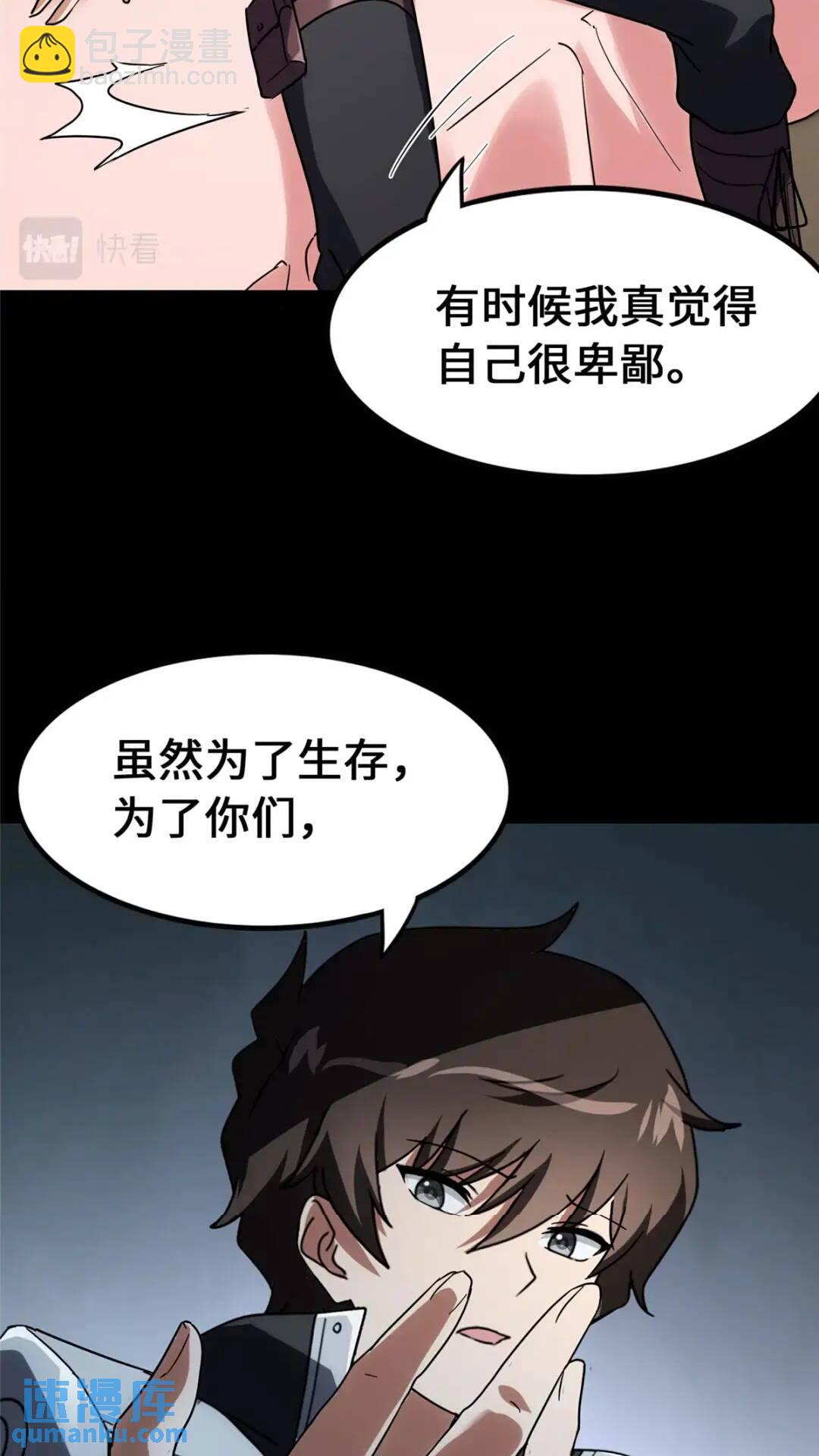 我的守護女友 - 448(1/2) - 8