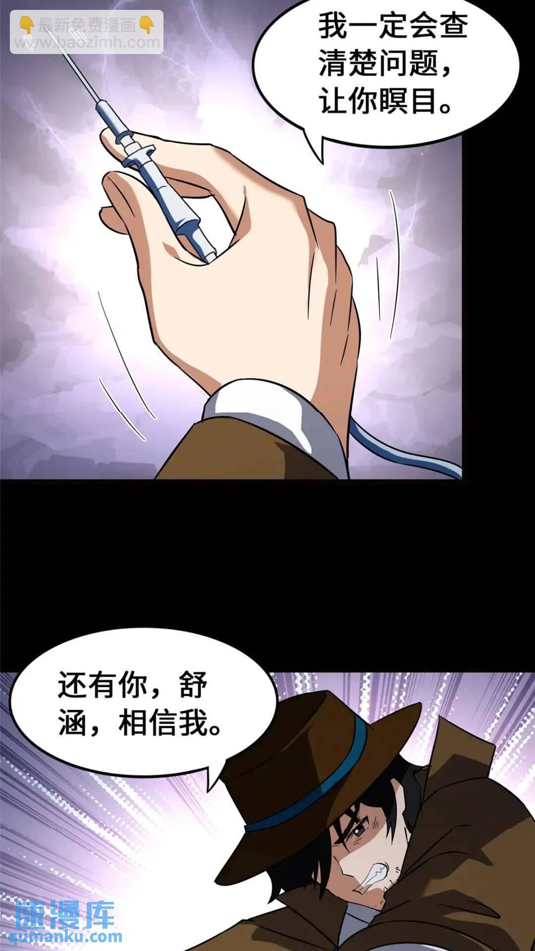 我的守護女友 - 448(2/2) - 2