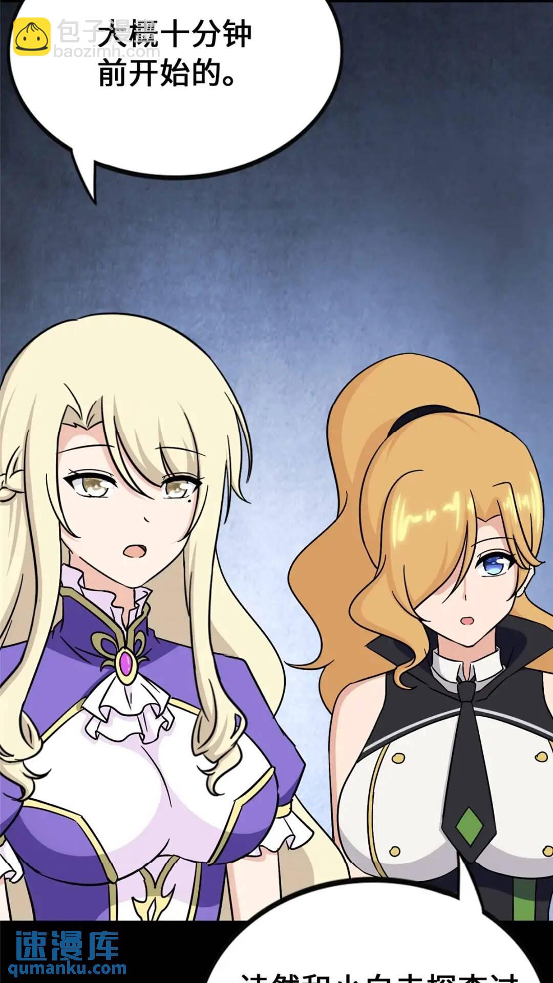 我的守護女友 - 450(1/2) - 5