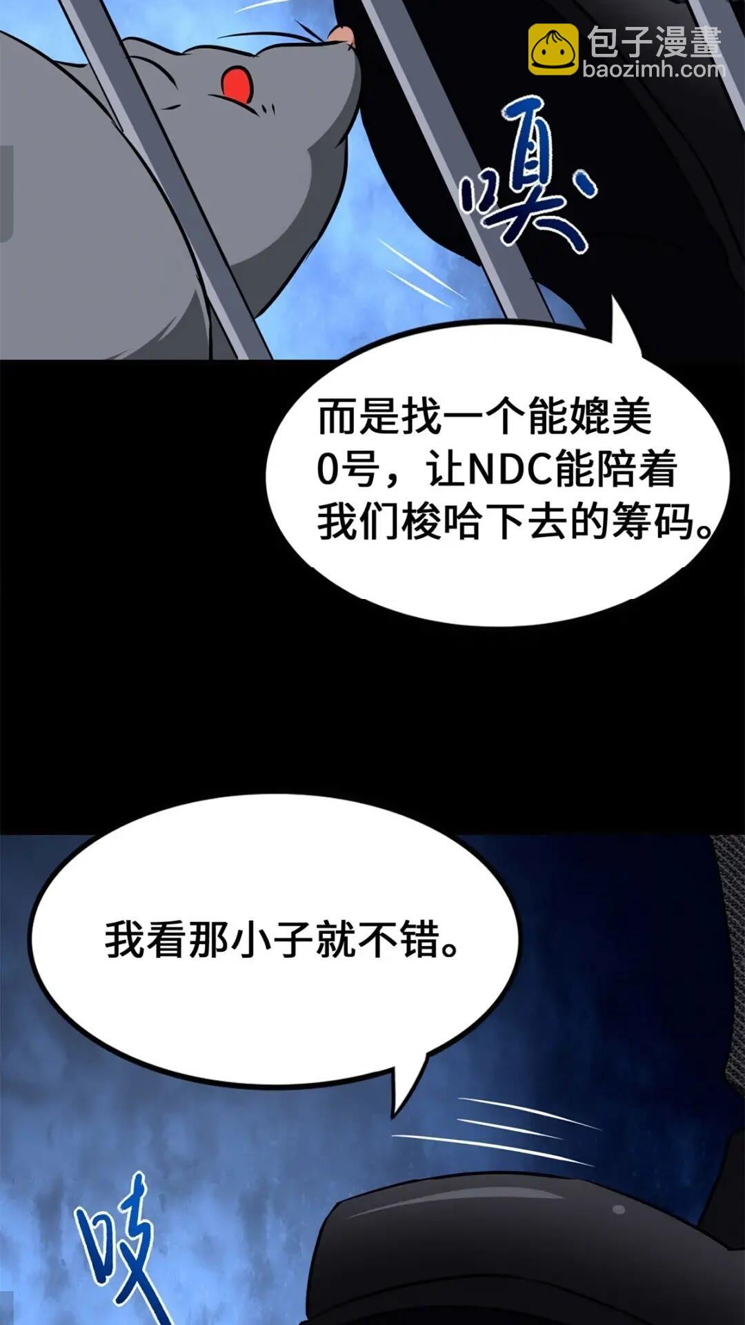 我的守護女友 - 452(1/2) - 6