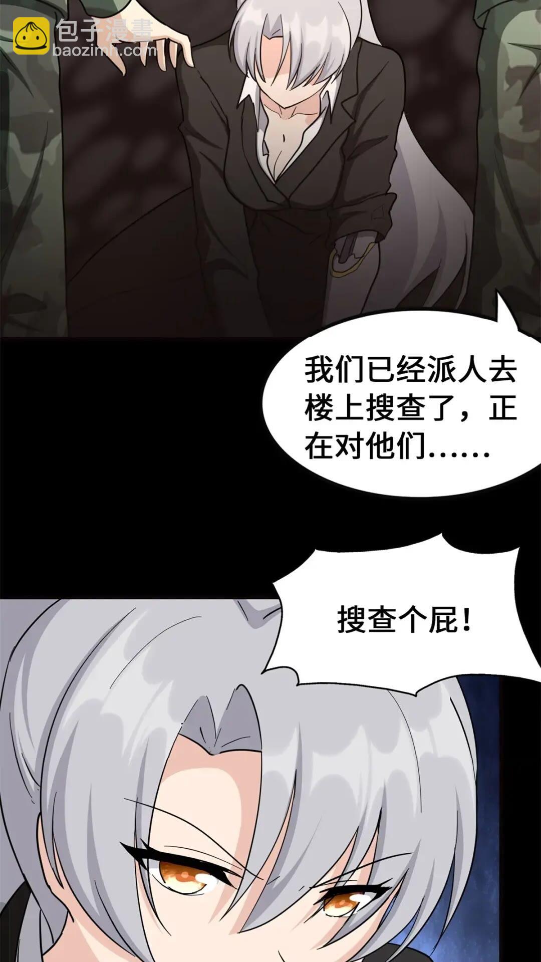 我的守護女友 - 452(2/2) - 1