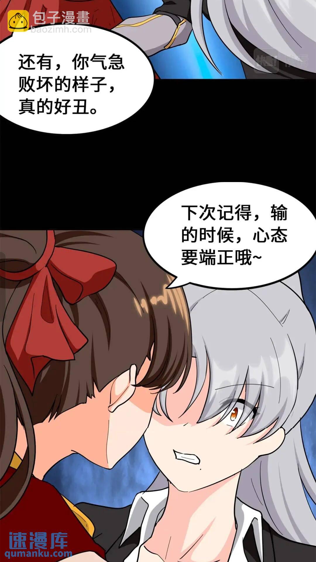 我的守護女友 - 452(2/2) - 5