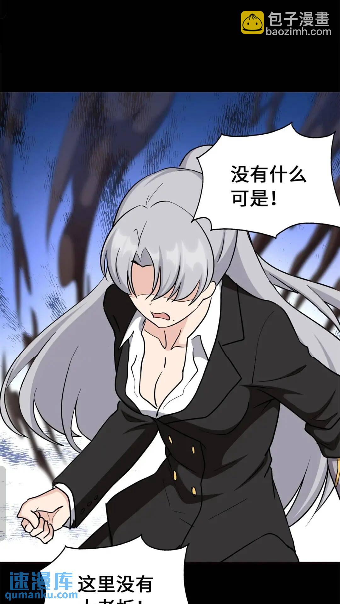 我的守護女友 - 452(2/2) - 3