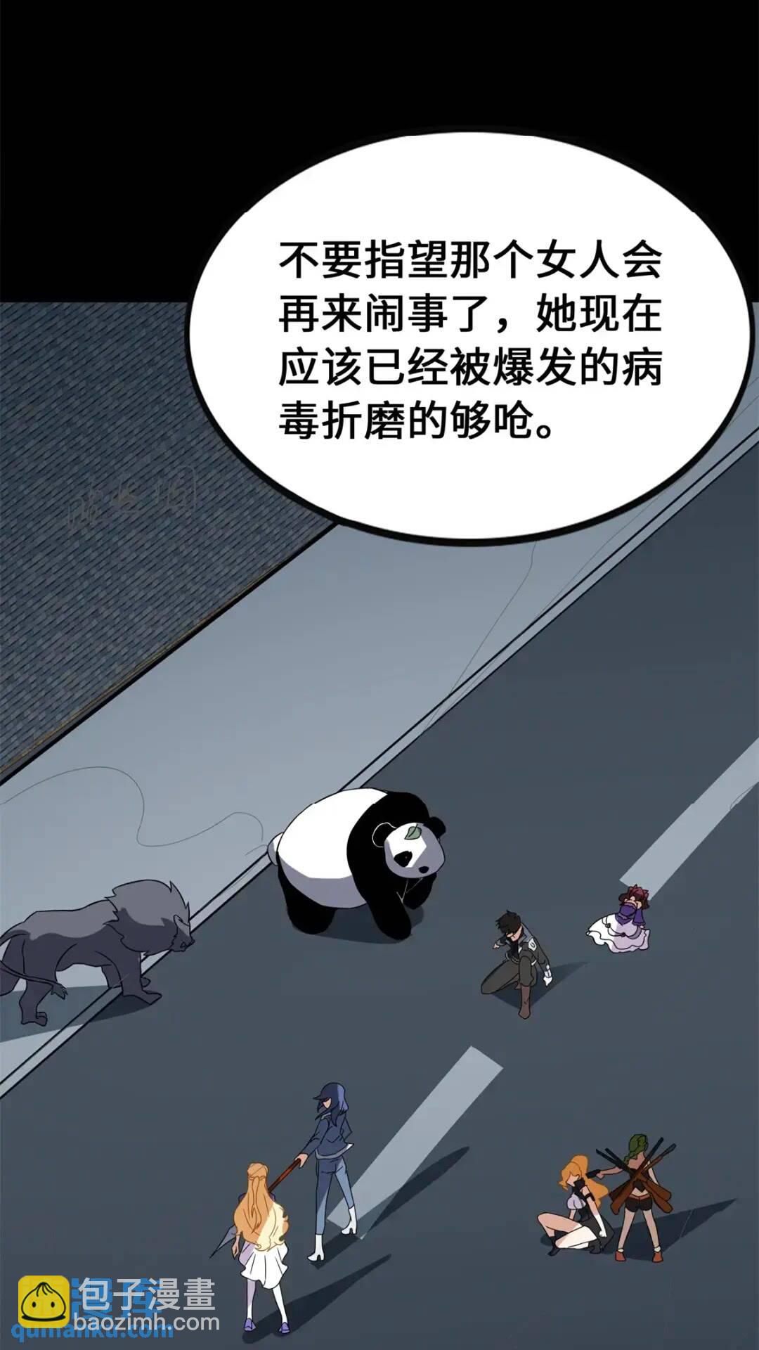 我的守護女友 - 454(2/2) - 3