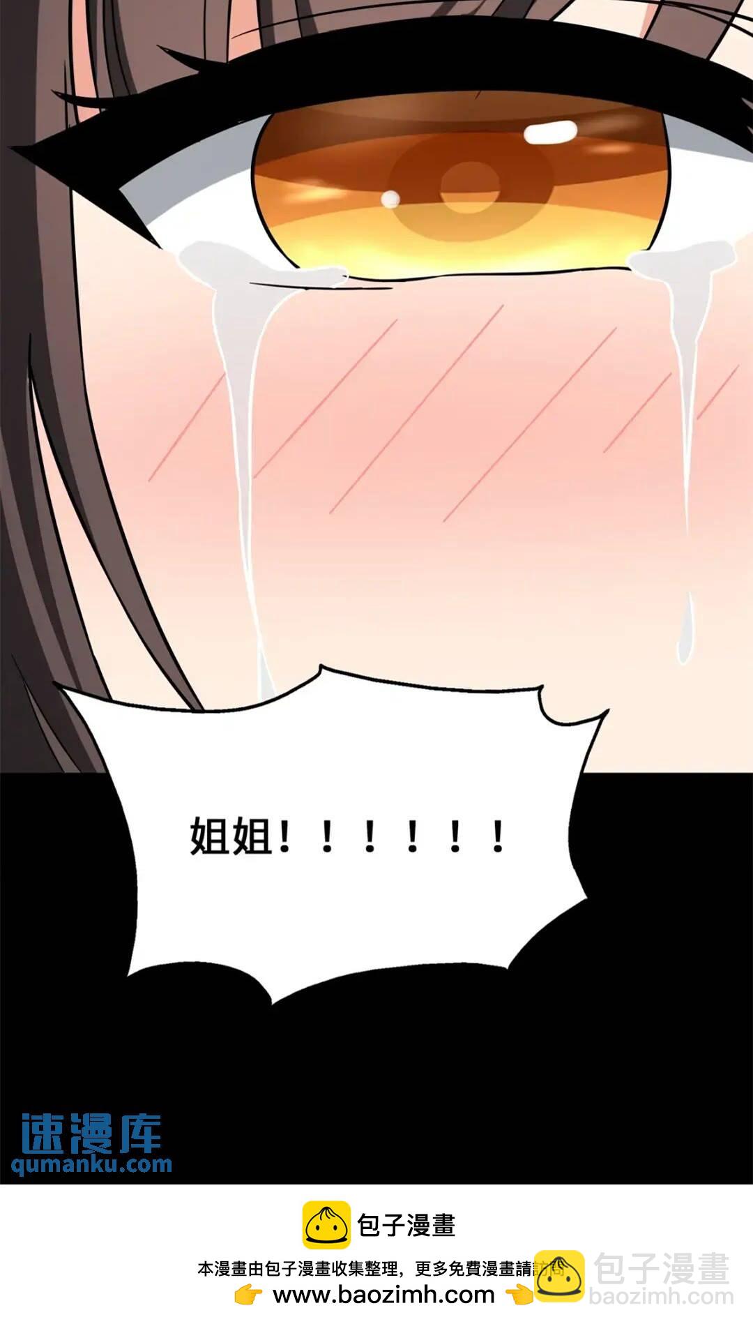 我的守護女友 - 454(2/2) - 5