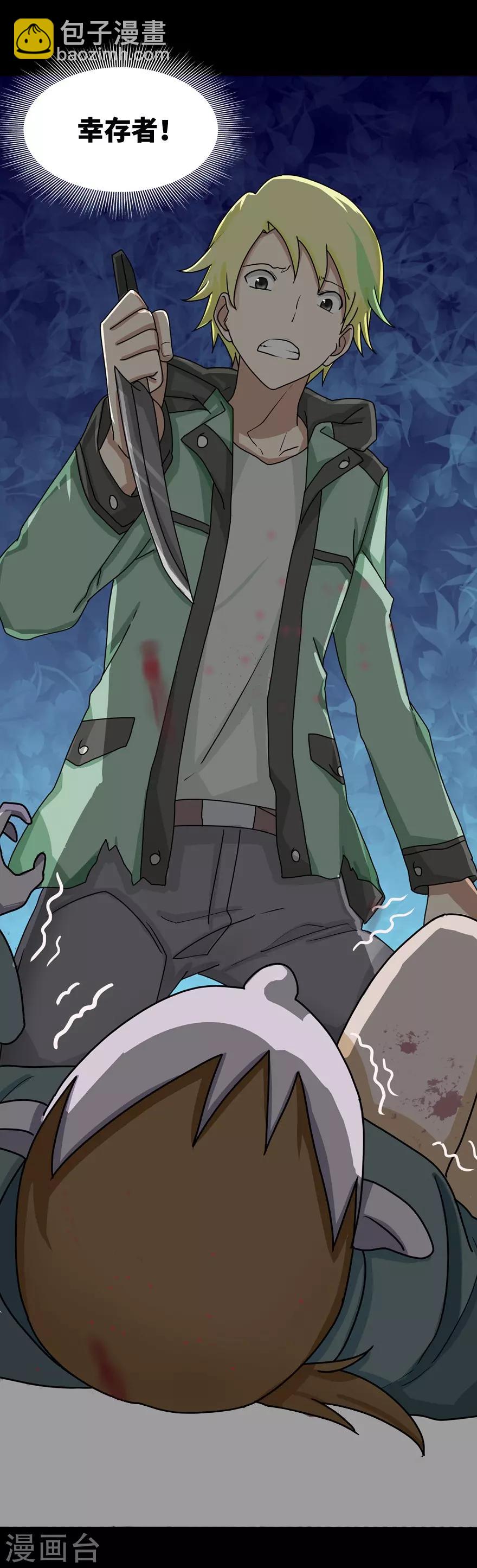 我的守護女友 - 第46話 - 1