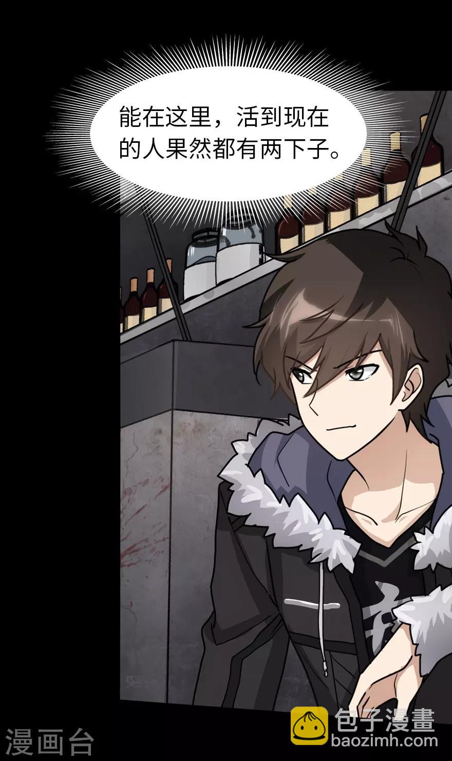 我的守護女友 - 第46話 - 3