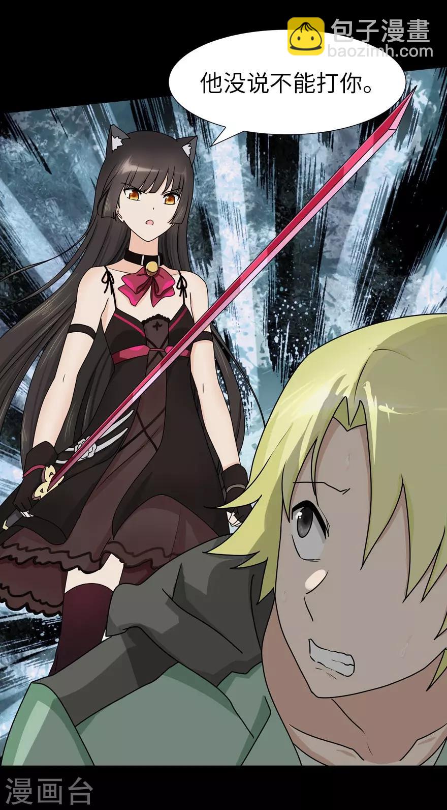 我的守護女友 - 第46話 - 2