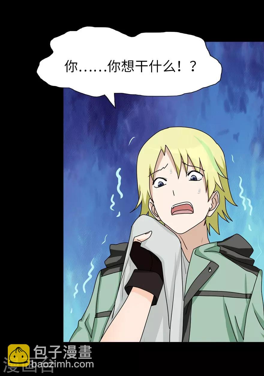 我的守護女友 - 第46話 - 3