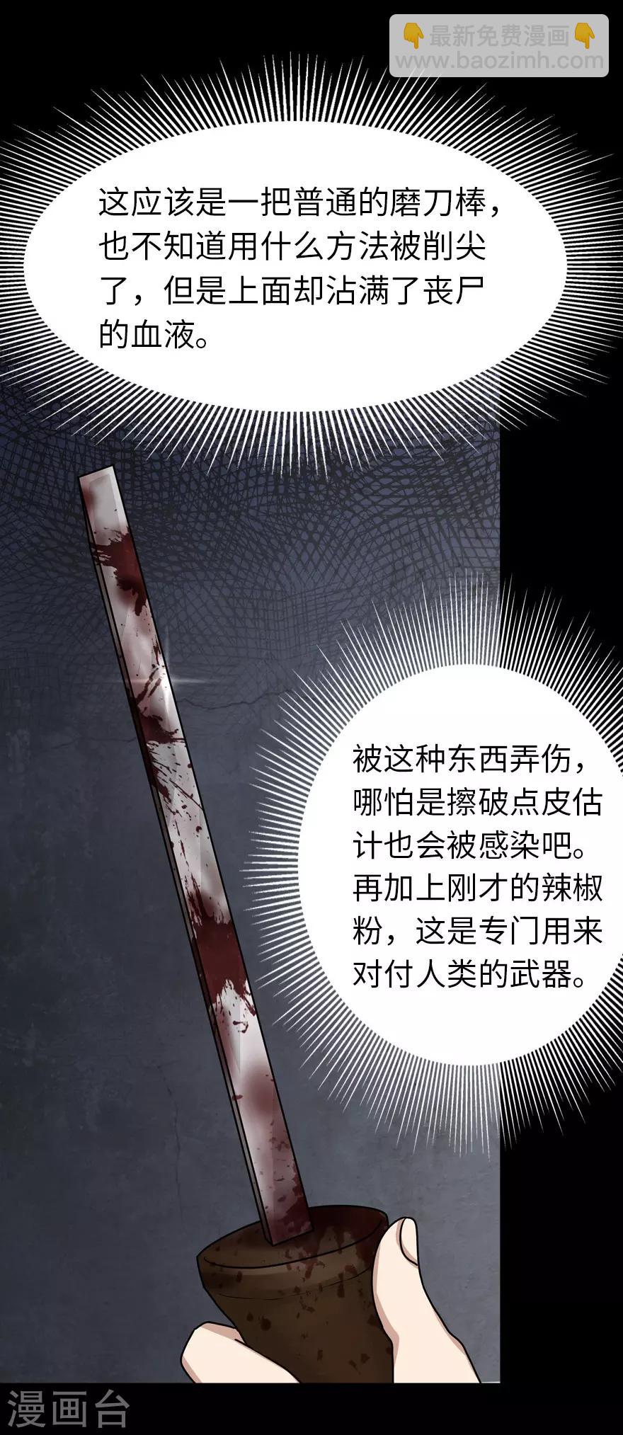 我的守護女友 - 第46話 - 2