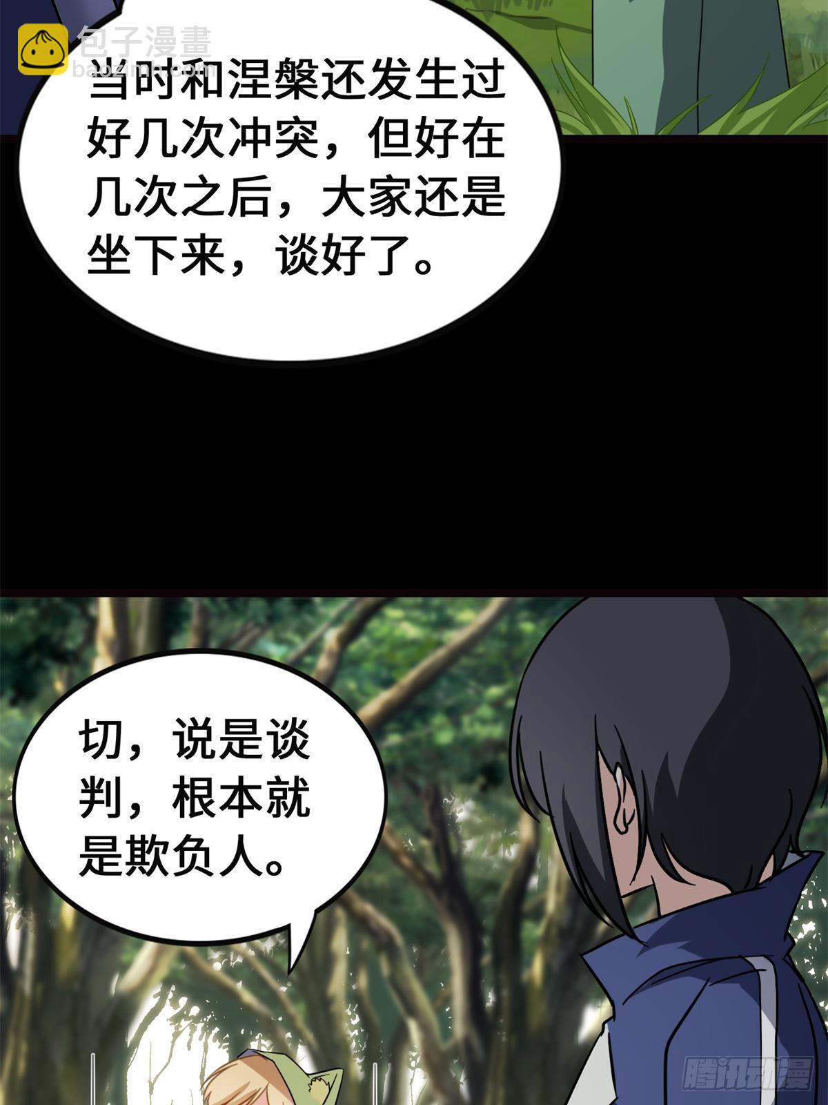 我的守護女友 - 460(1/2) - 4