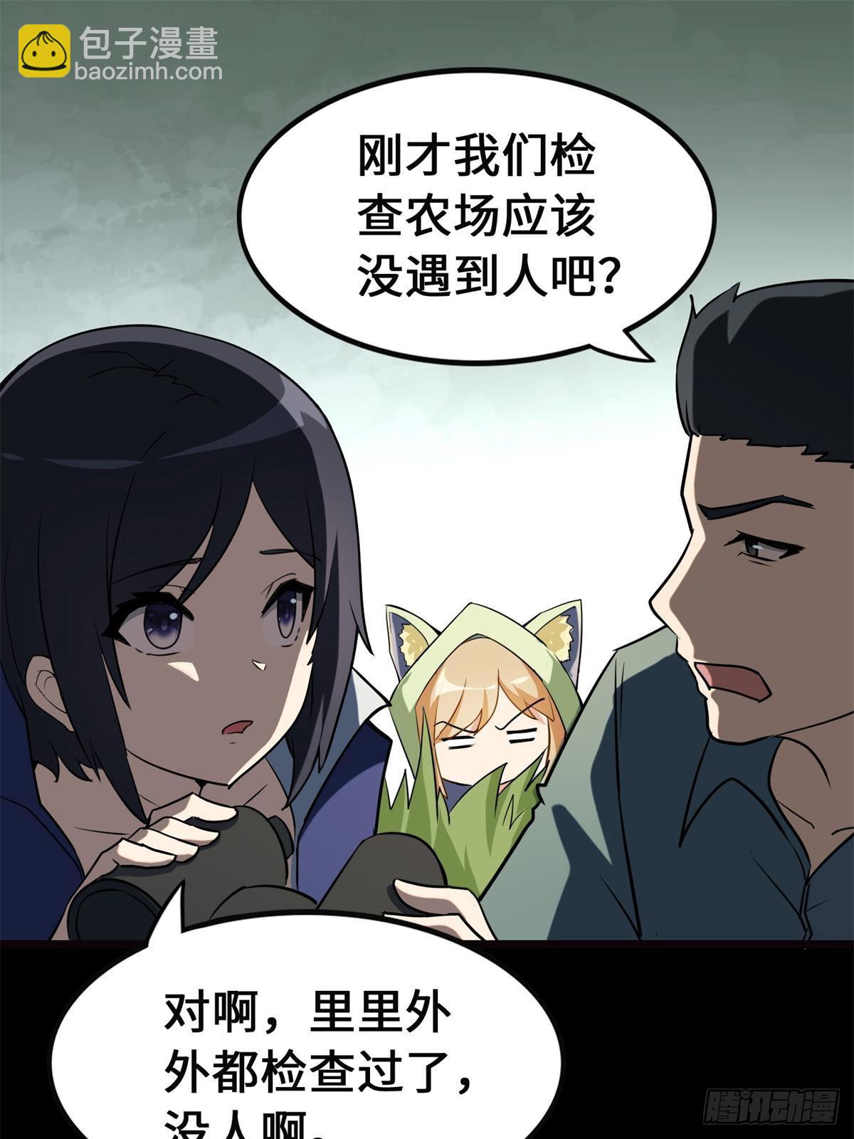 我的守護女友 - 460(2/2) - 1