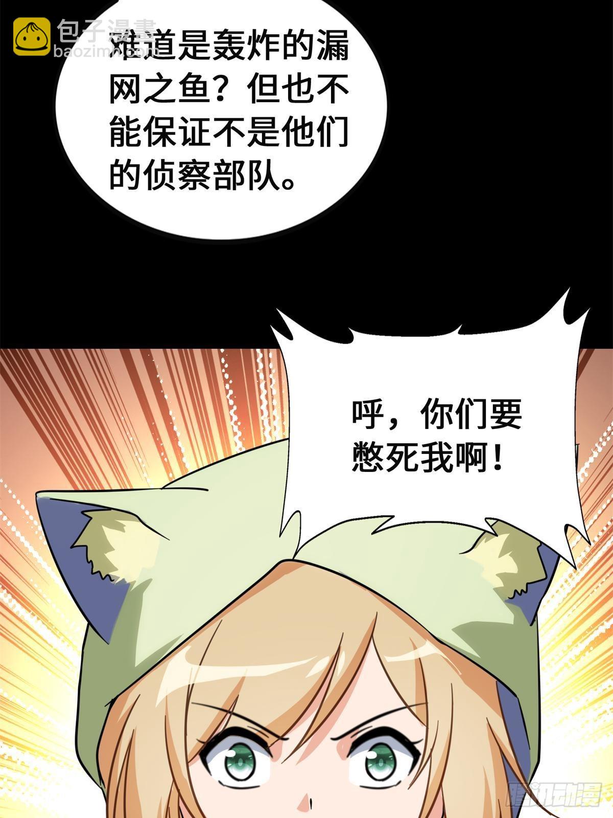 我的守護女友 - 460(2/2) - 2