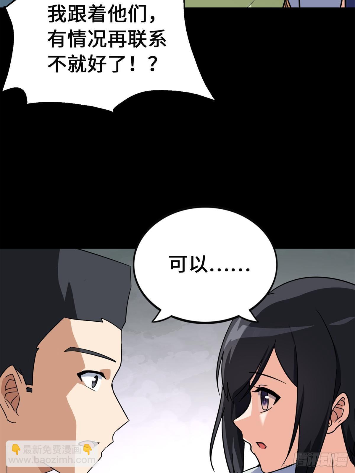 我的守護女友 - 460(2/2) - 5