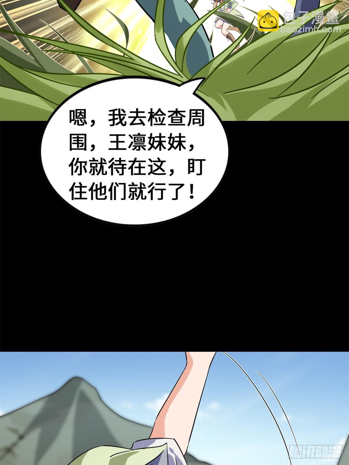 我的守護女友 - 460(2/2) - 2