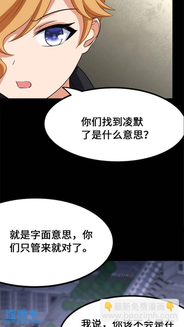 我的守護女友 - 464(3/3) - 1