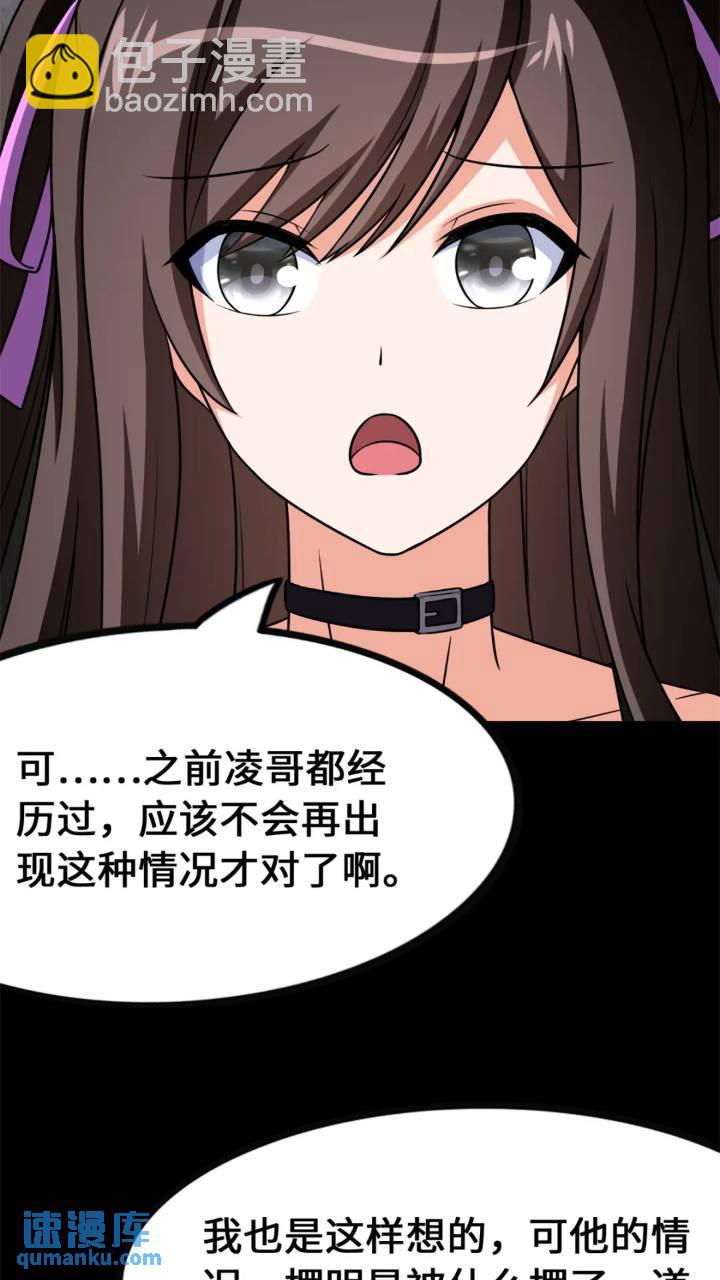 我的守護女友 - 464(2/3) - 1