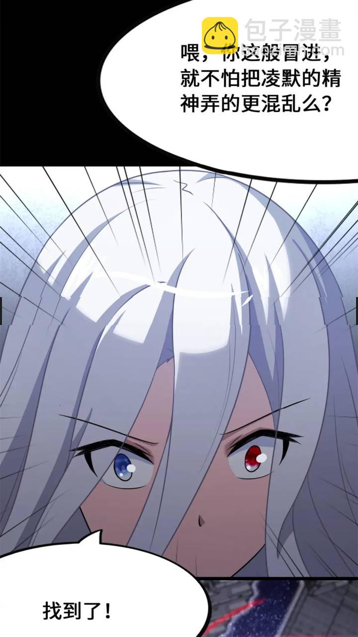 我的守護女友 - 464(2/3) - 4