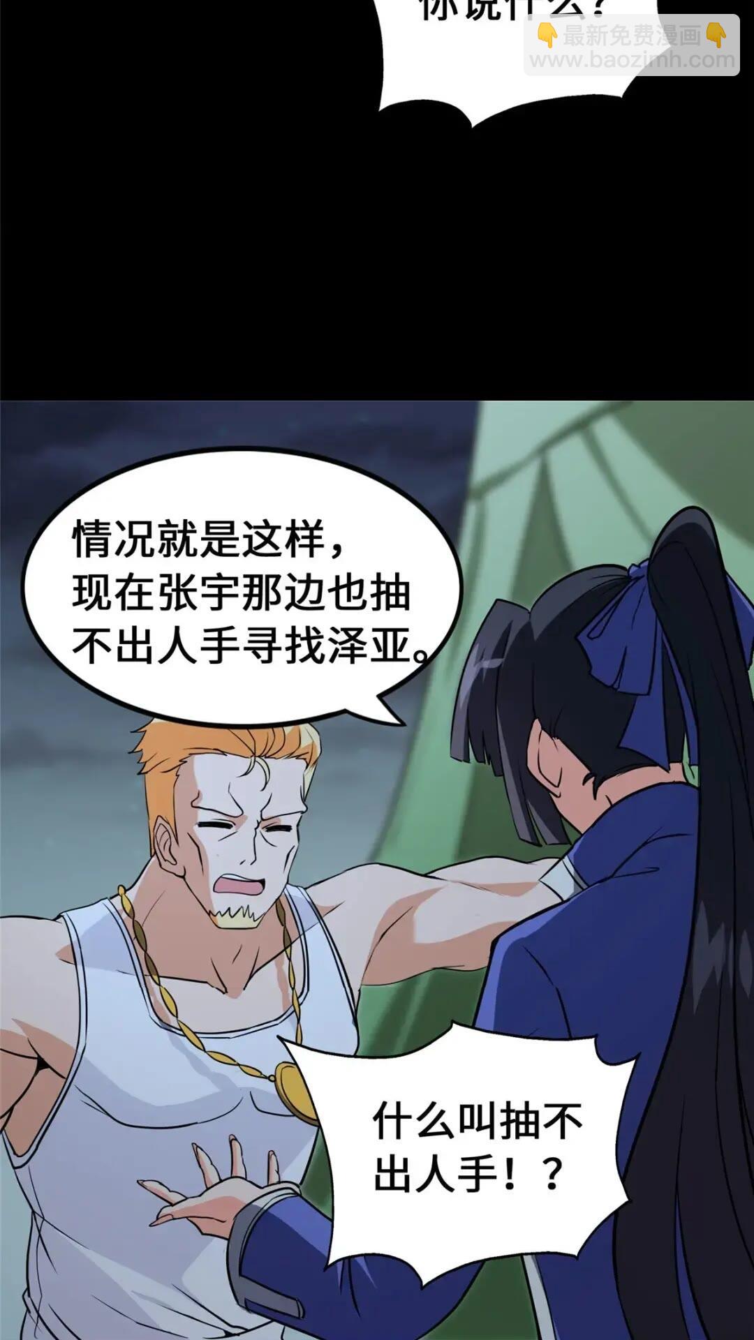 我的守護女友 - 466(1/2) - 5