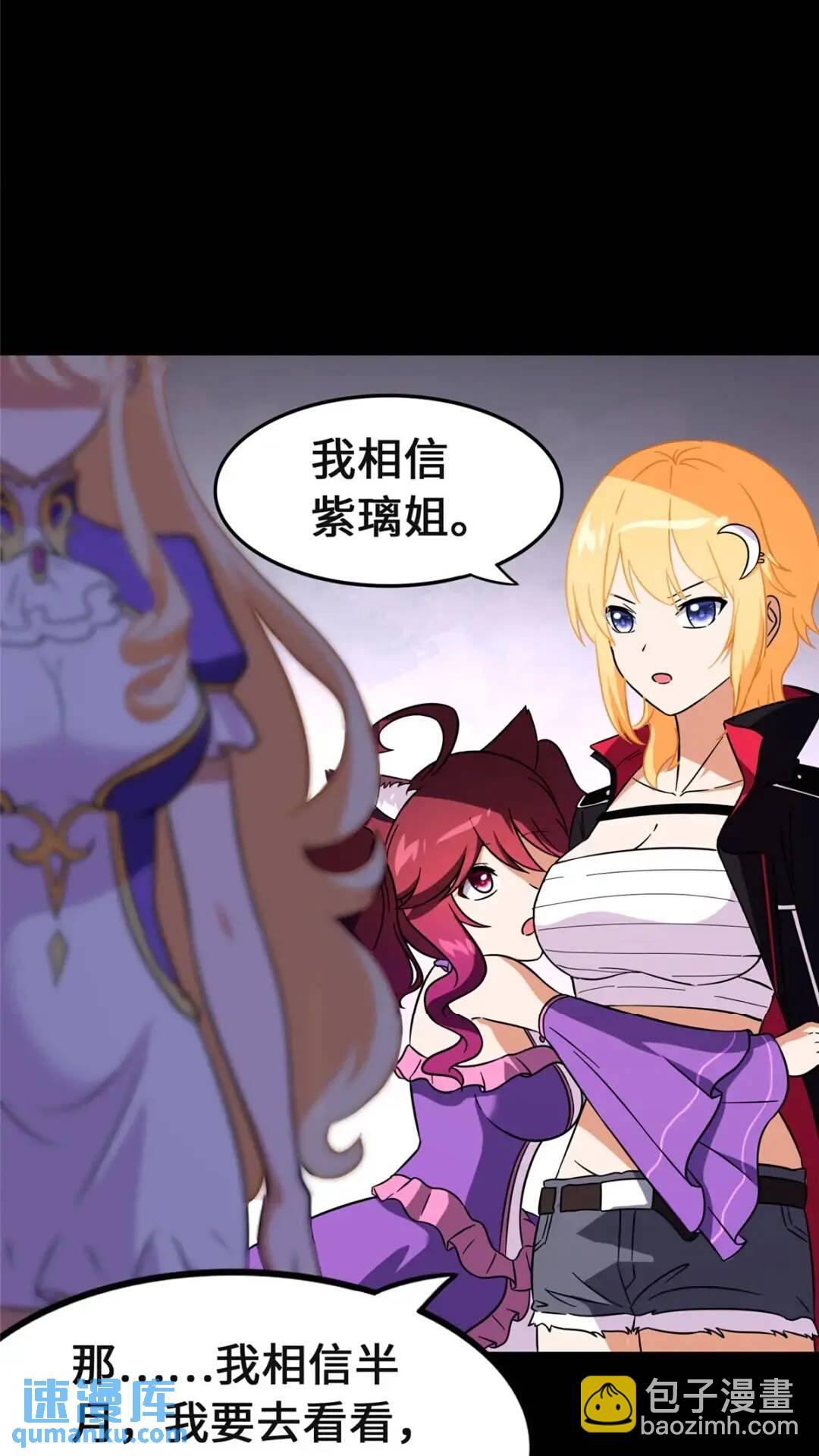 我的守護女友 - 466(2/2) - 3