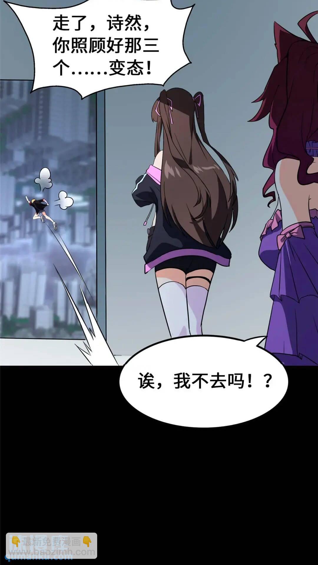 我的守護女友 - 466(2/2) - 2