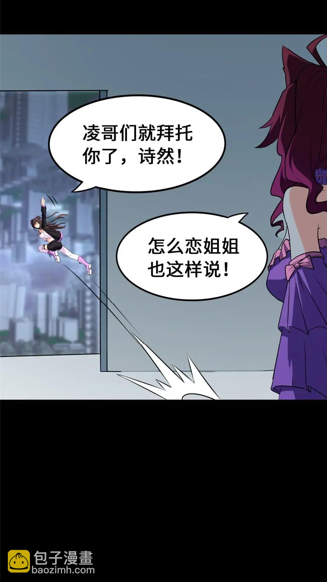 我的守護女友 - 466(2/2) - 3