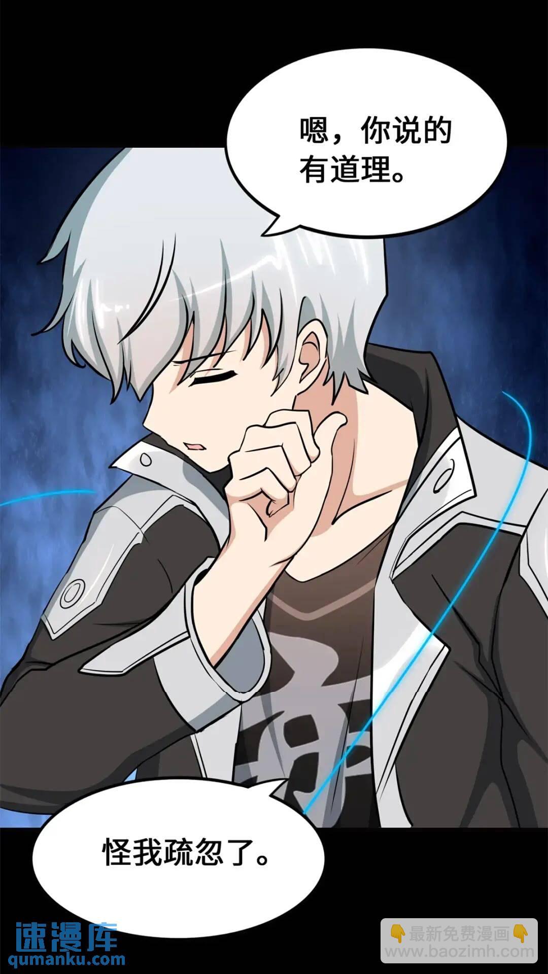 我的守護女友 - 468(2/2) - 2