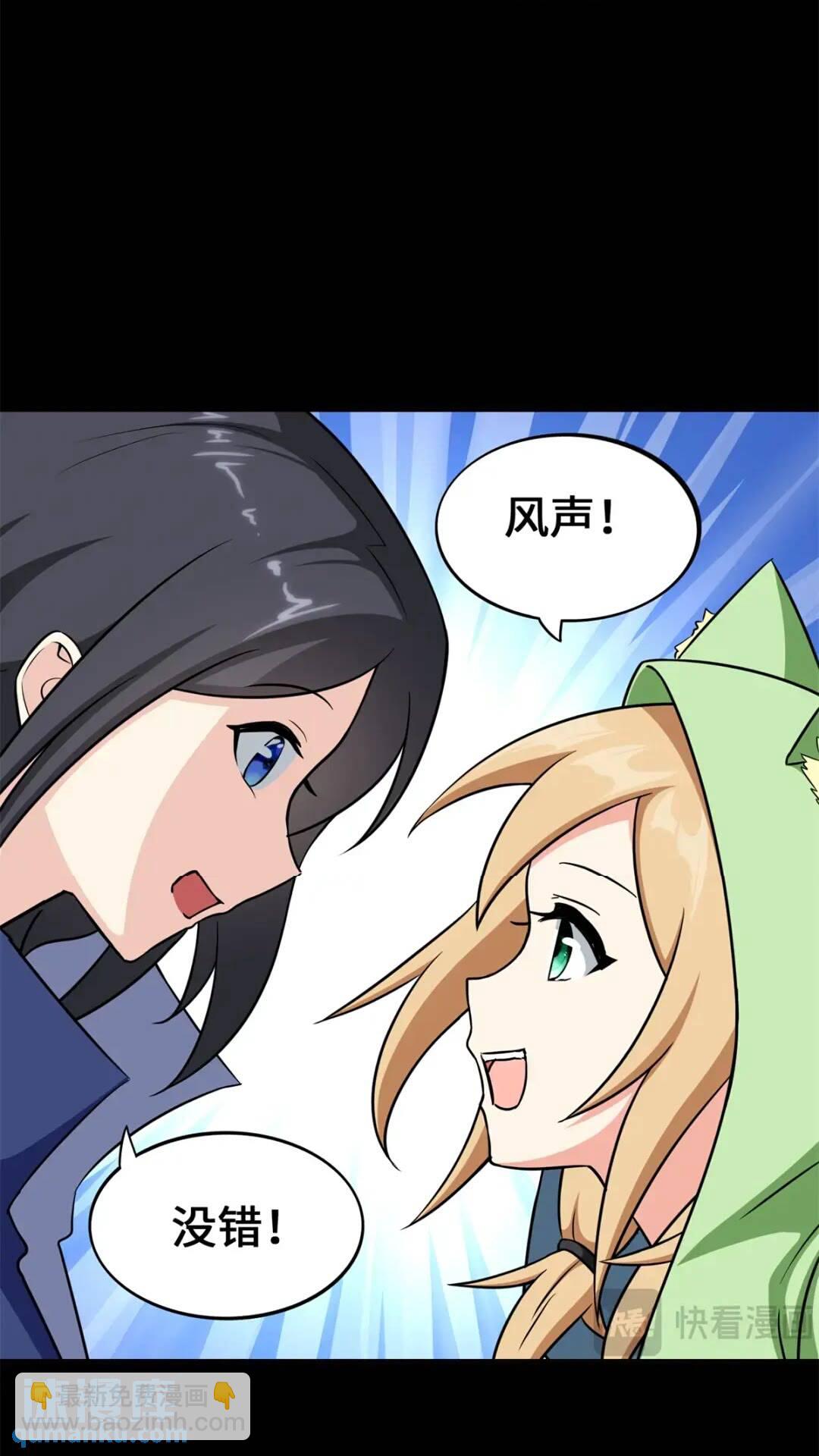 我的守護女友 - 468(1/2) - 1