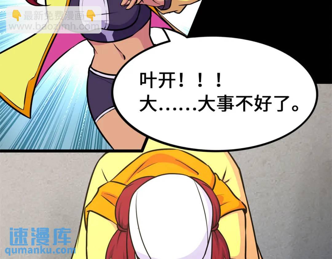 我的守護女友 - 478(3/5) - 3