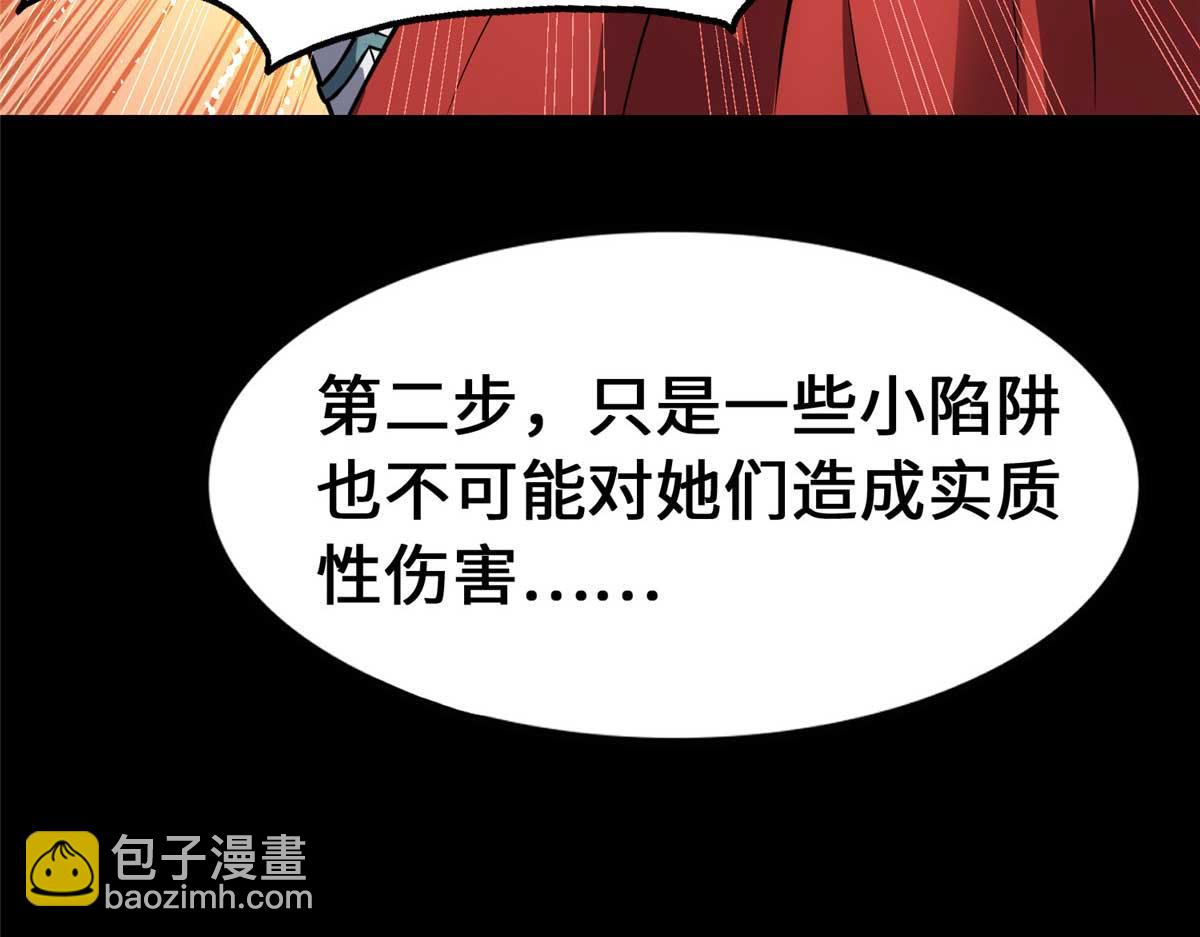 我的守護女友 - 482(3/5) - 2