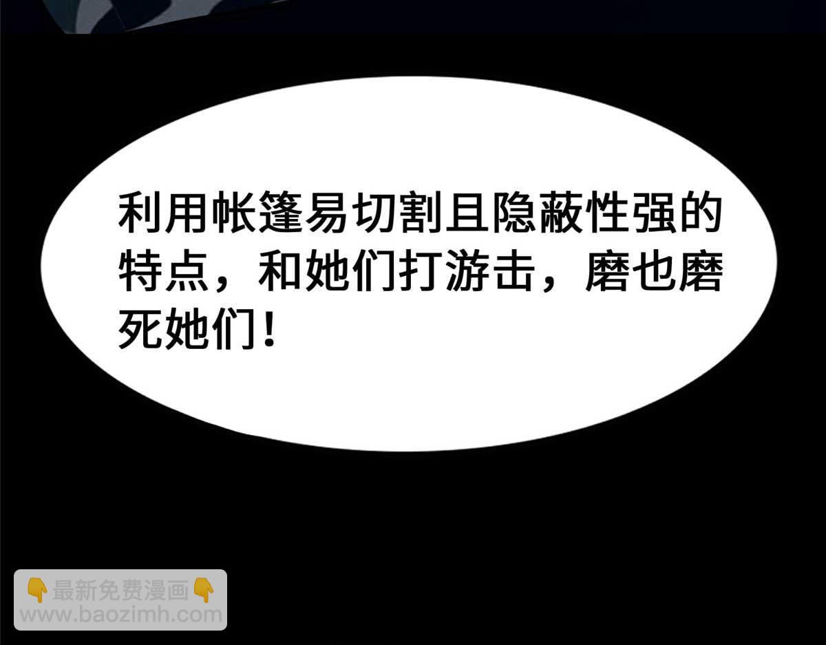 我的守護女友 - 482(4/5) - 1