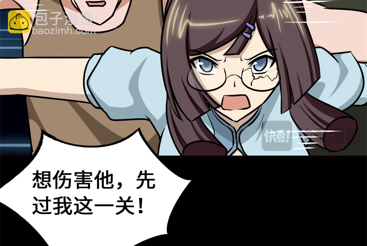 我的守護女友 - 484(4/5) - 5