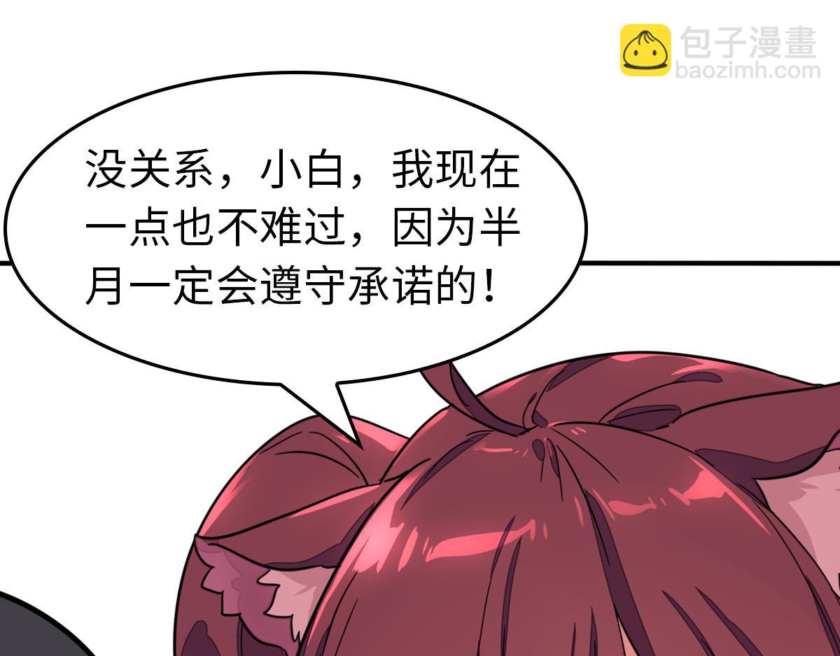 我的守護女友 - 486(2/4) - 3