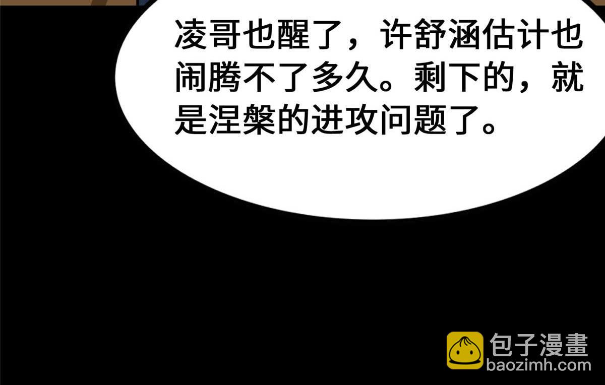 我的守護女友 - 488(3/5) - 2