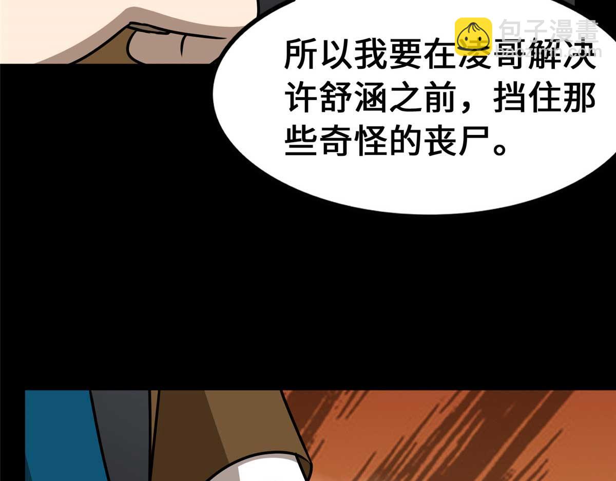 我的守護女友 - 488(3/5) - 5