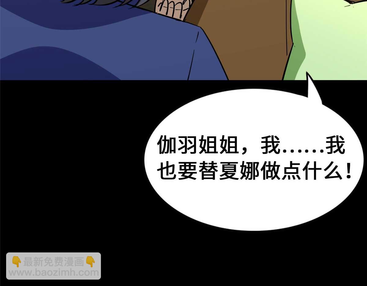 我的守護女友 - 488(3/5) - 3